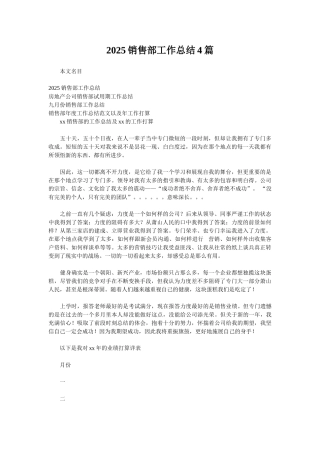 2025销售部工作总结4篇