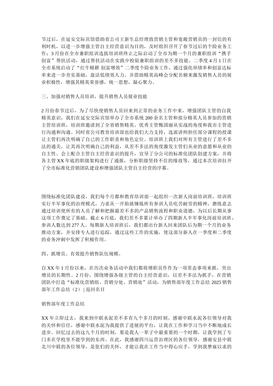 2025销售部年工作总结4篇_第2页
