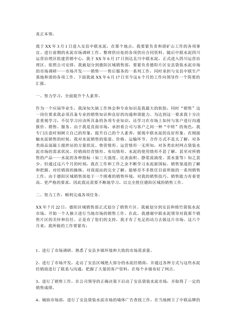 2025销售部年工作总结4篇_第3页