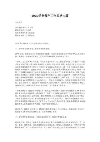 2025销售部年工作总结4篇