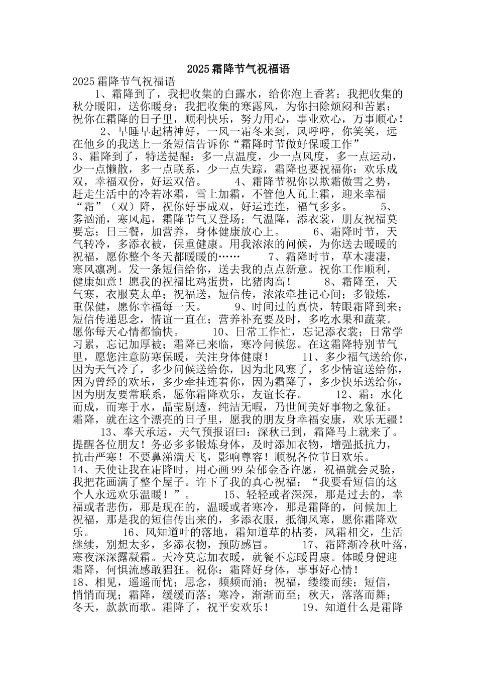 2025霜降节气祝福语_第1页