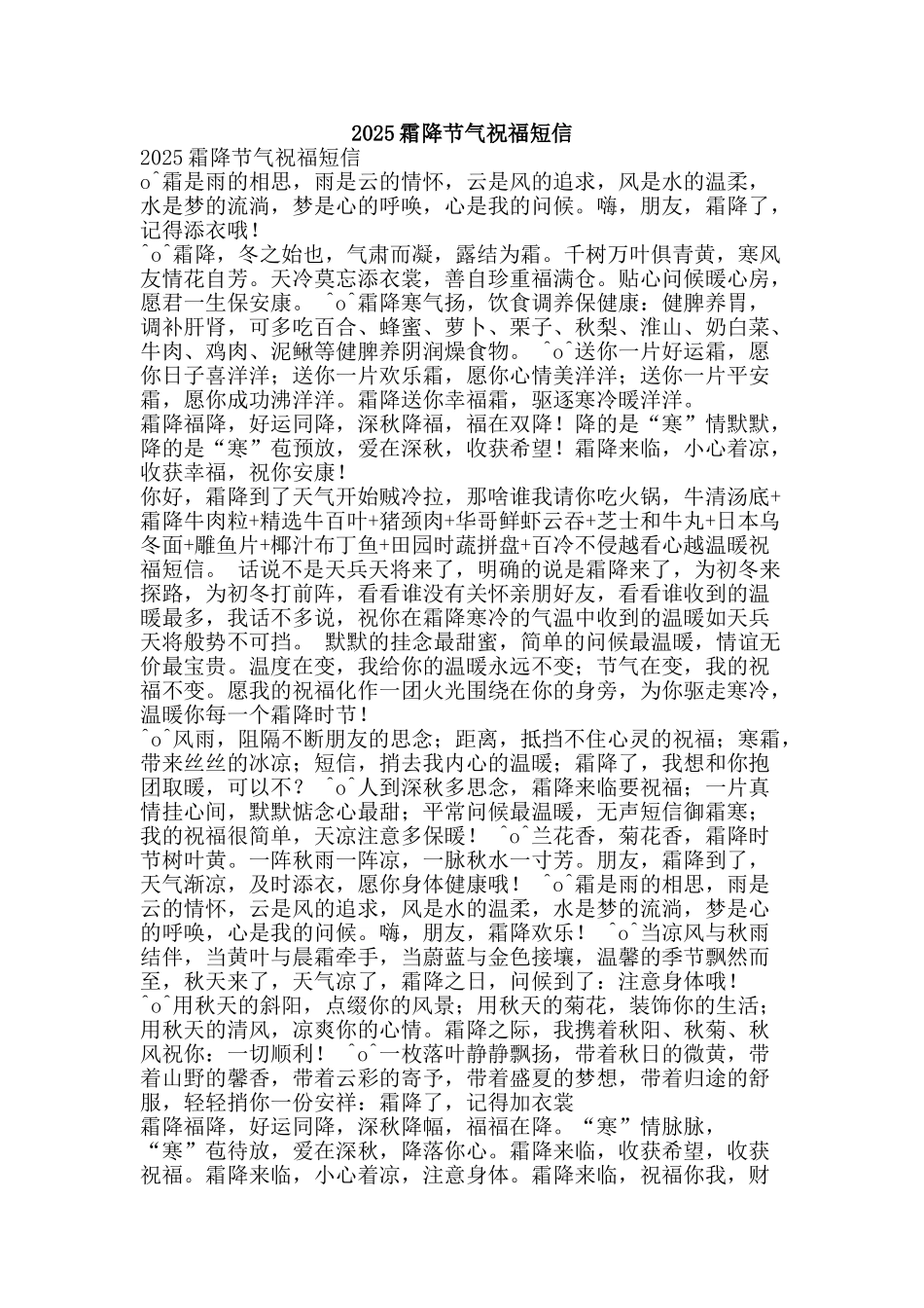 2025霜降节气祝福短信_第1页