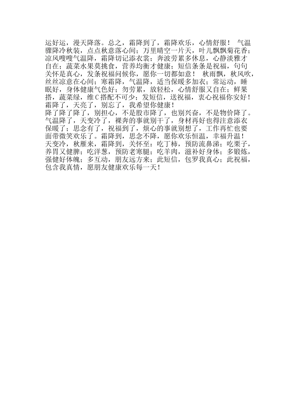 2025霜降节气祝福短信_第2页