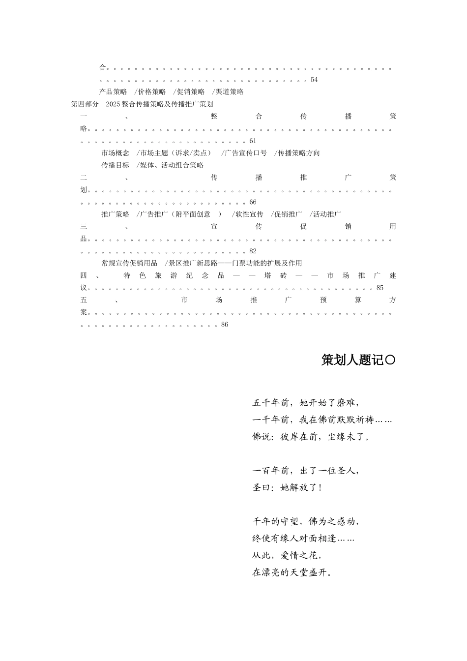 2025雷峰塔景区整合营销宣传策划竞标提案_第3页