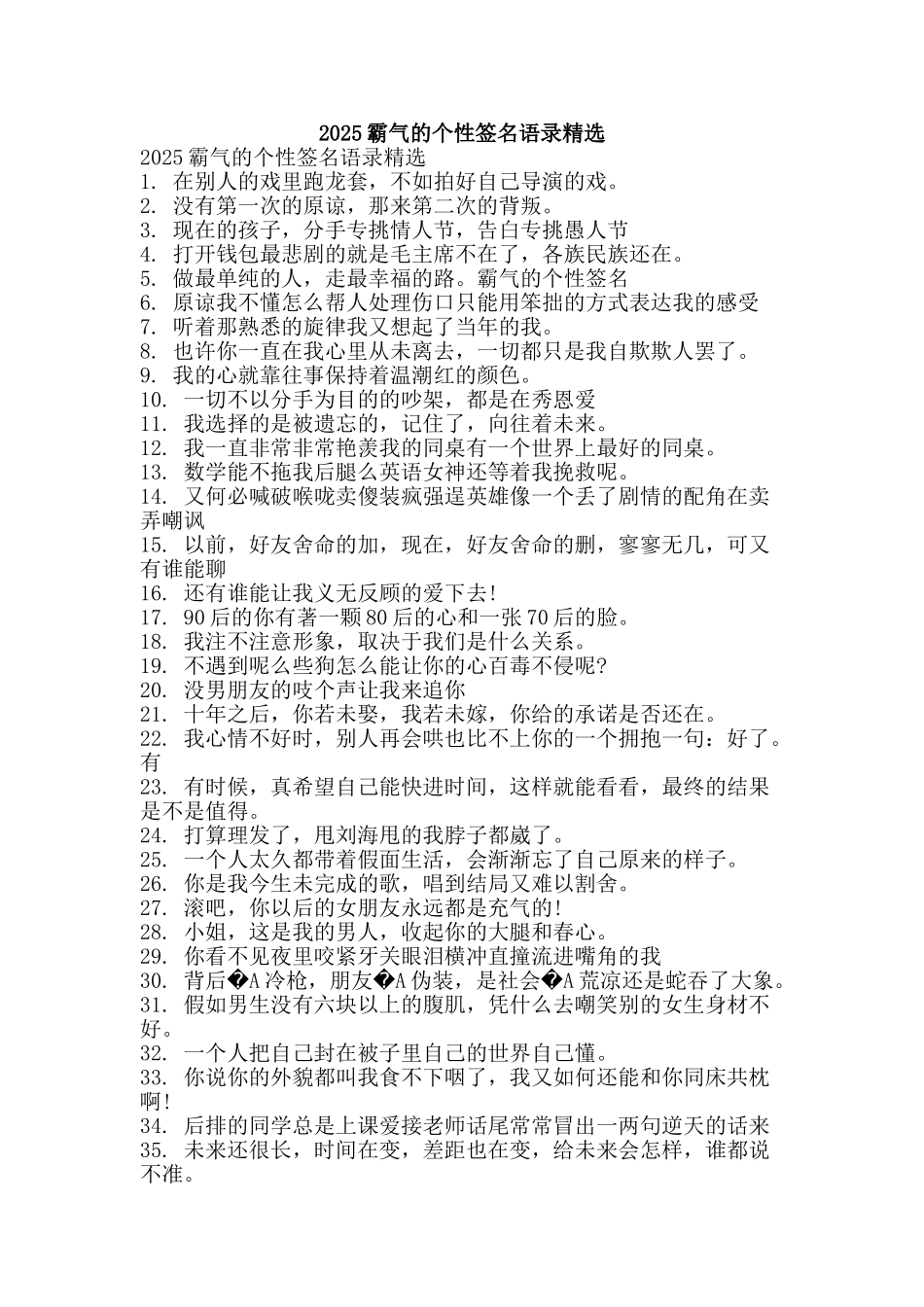 2025霸气的个性签名语录精选_第1页