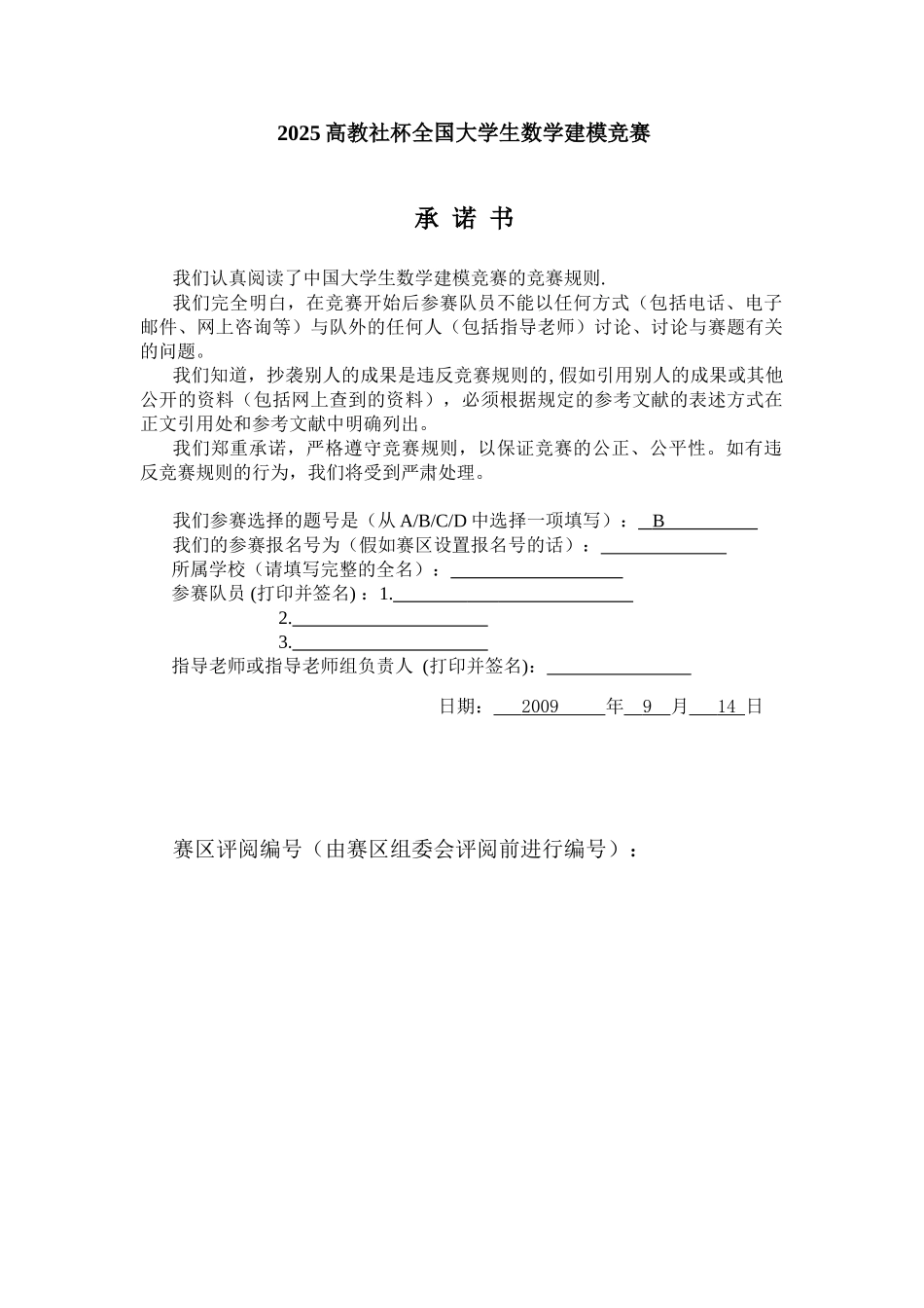2025高教社杯全国大学生数学建模竞赛之B题-眼科病床的合理安排_第1页