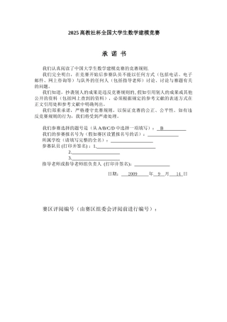 2025高教社杯全国大学生数学建模竞赛之B题-眼科病床的合理安排