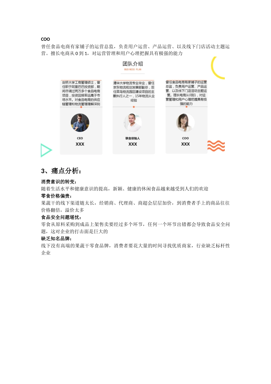 2025零食电商商业计划书范文_第2页