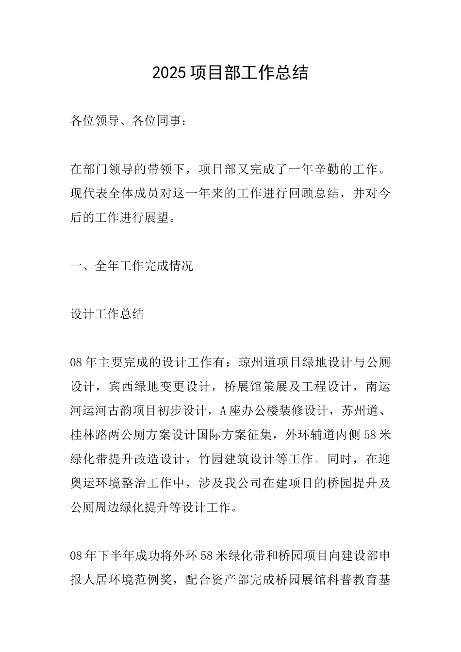 2025项目部工作总结_第1页