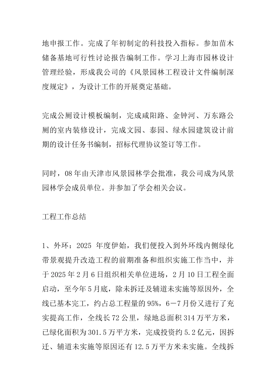 2025项目部工作总结_第2页