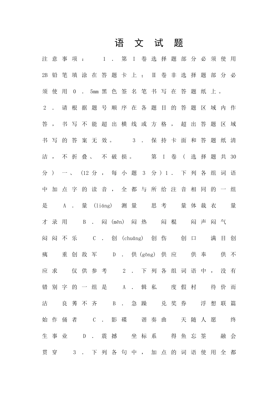 2025高三第一次调研测试_第1页