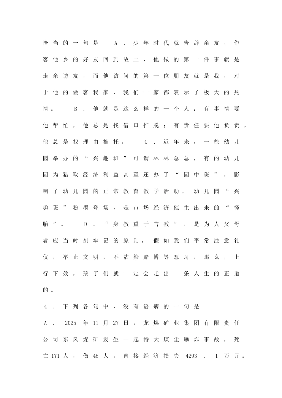 2025高三第一次调研测试_第2页