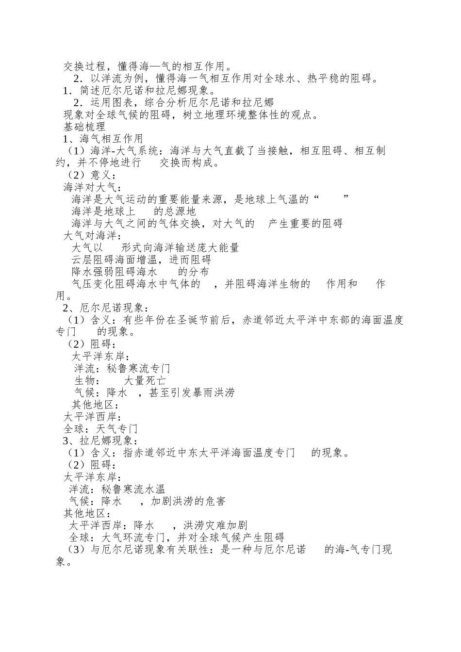 2025鲁教版选修2《海水性质与海水运动》word学案_第3页