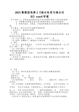 2025鲁教版选修2《海水性质与海水运动》word学案