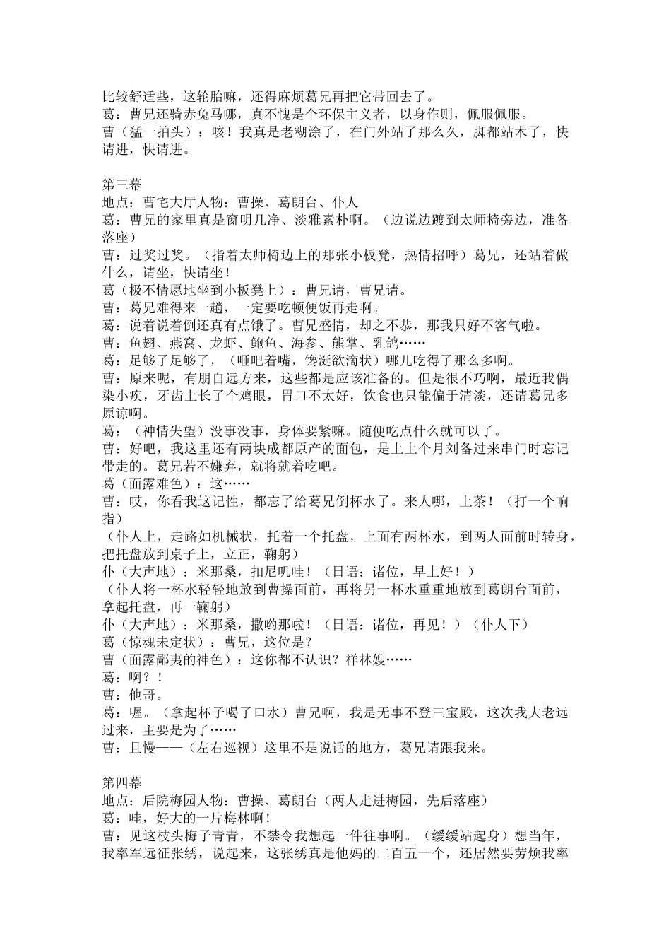 2025鸡年年会小品剧本台词《曹操老友记——葛朗台》_第2页