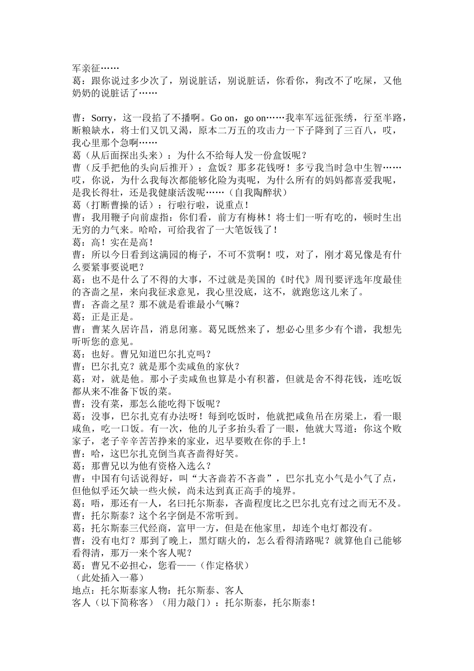 2025鸡年年会小品剧本台词《曹操老友记——葛朗台》_第3页