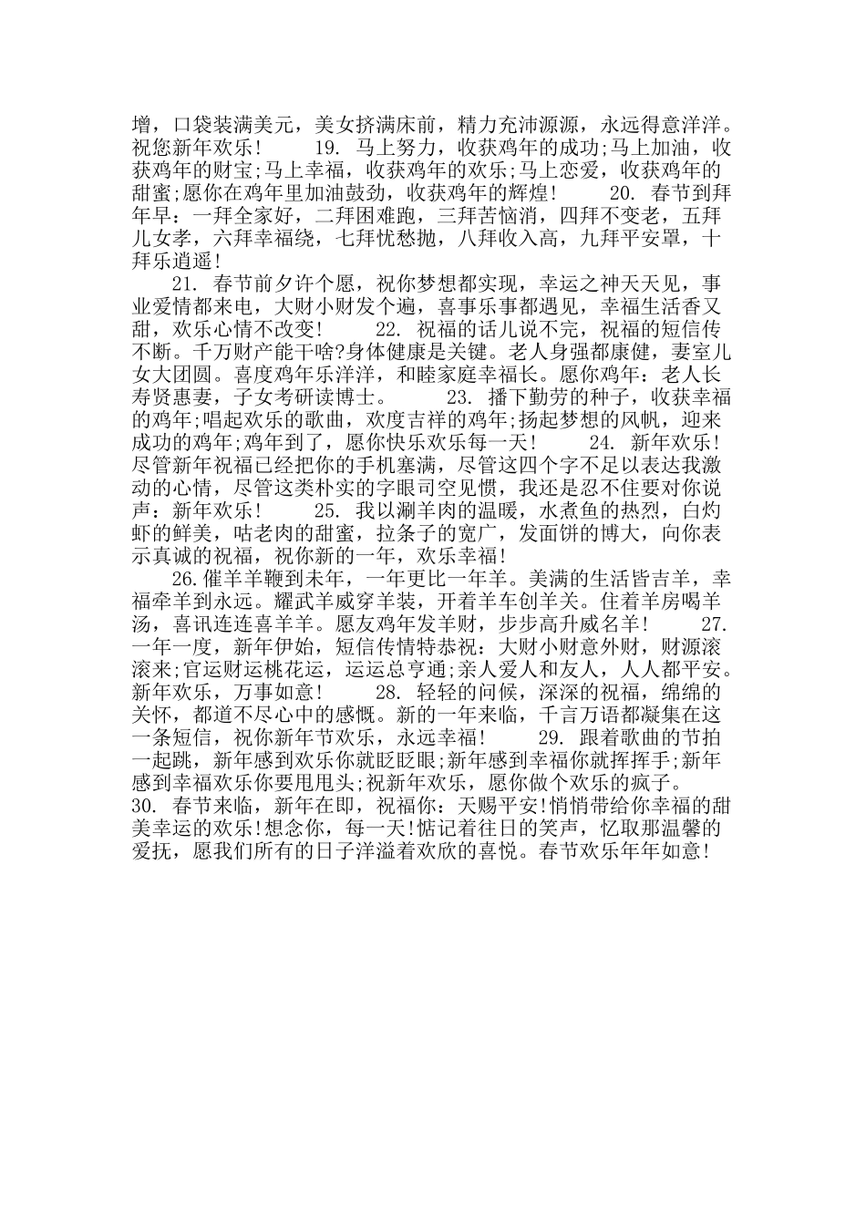 2025鸡年春节拜年祝福语_第2页