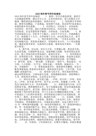 2025鸡年春节拜年祝福语