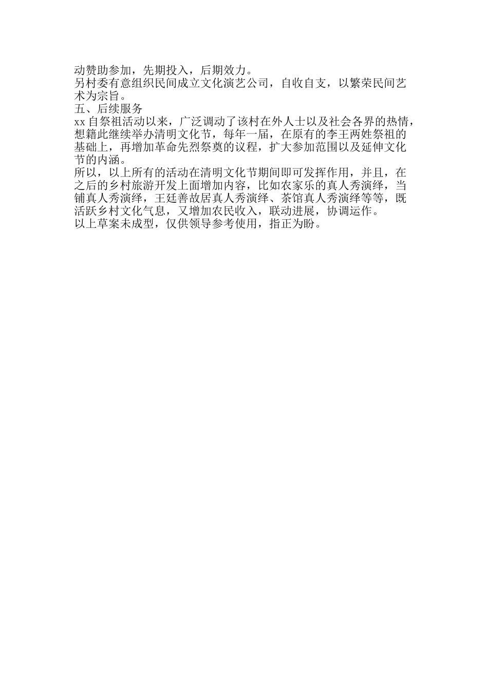 2025龙年元宵节节目企划方案_第2页