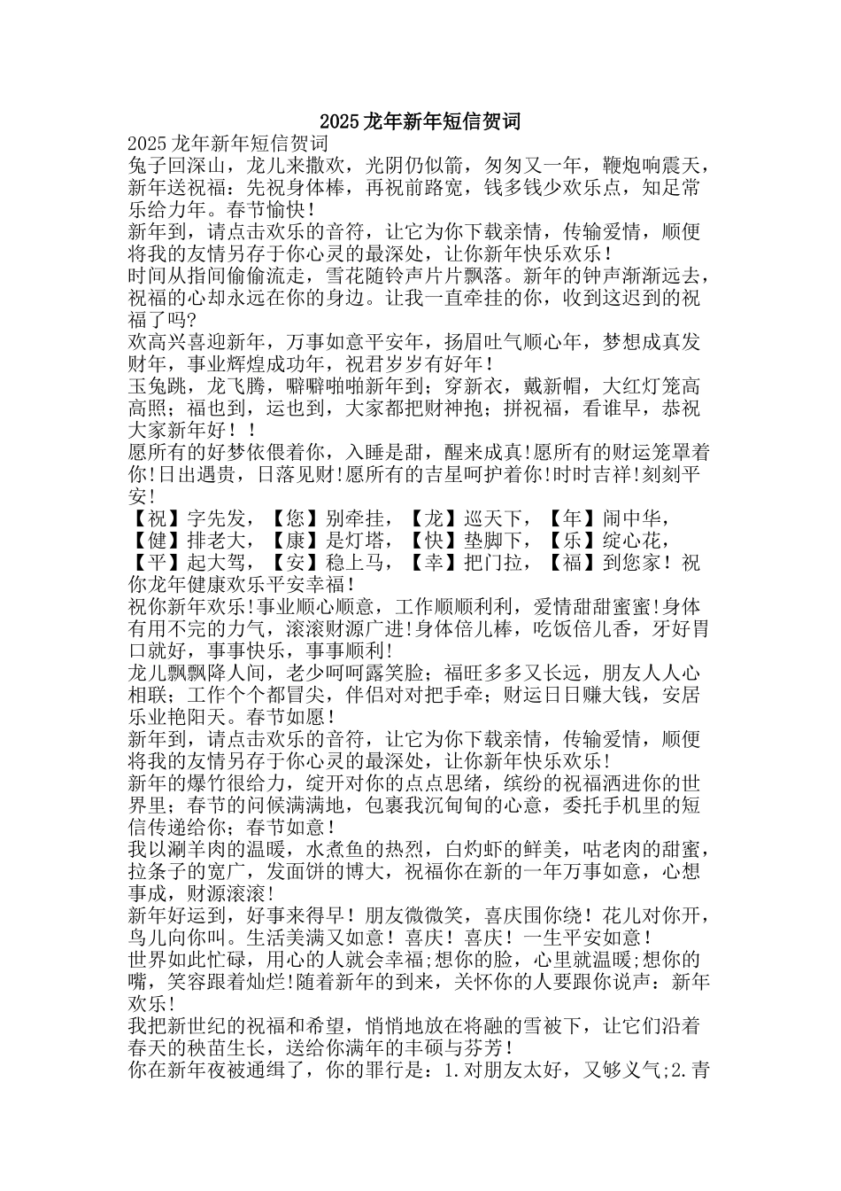 2025龙年新年短信贺词_第1页