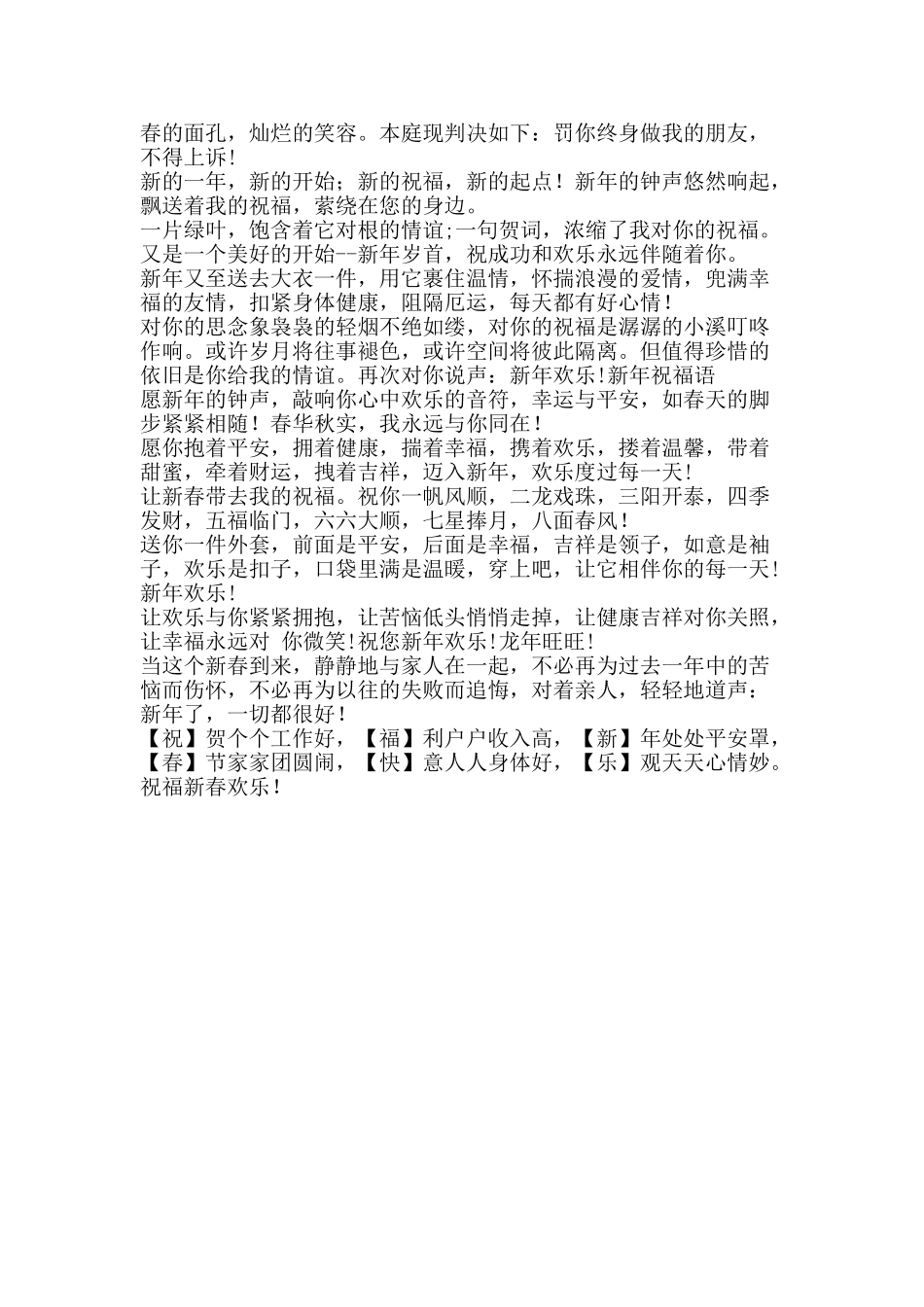 2025龙年新年短信贺词_第2页