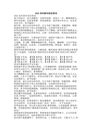 2025龙年新年短信贺词