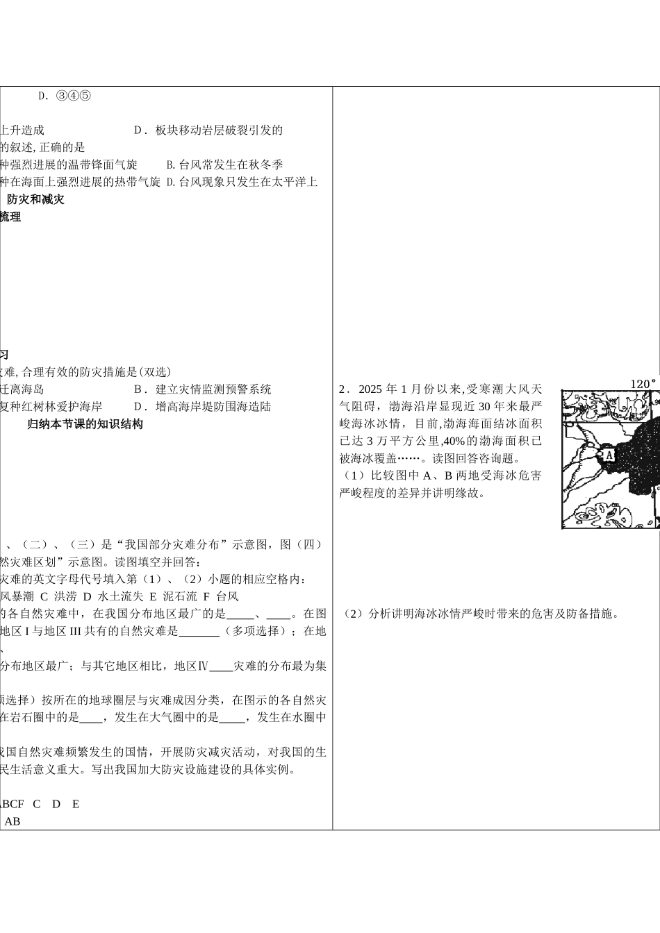 2025鲁教版选修2《海洋自然灾害与防灾减灾》word学案_第2页