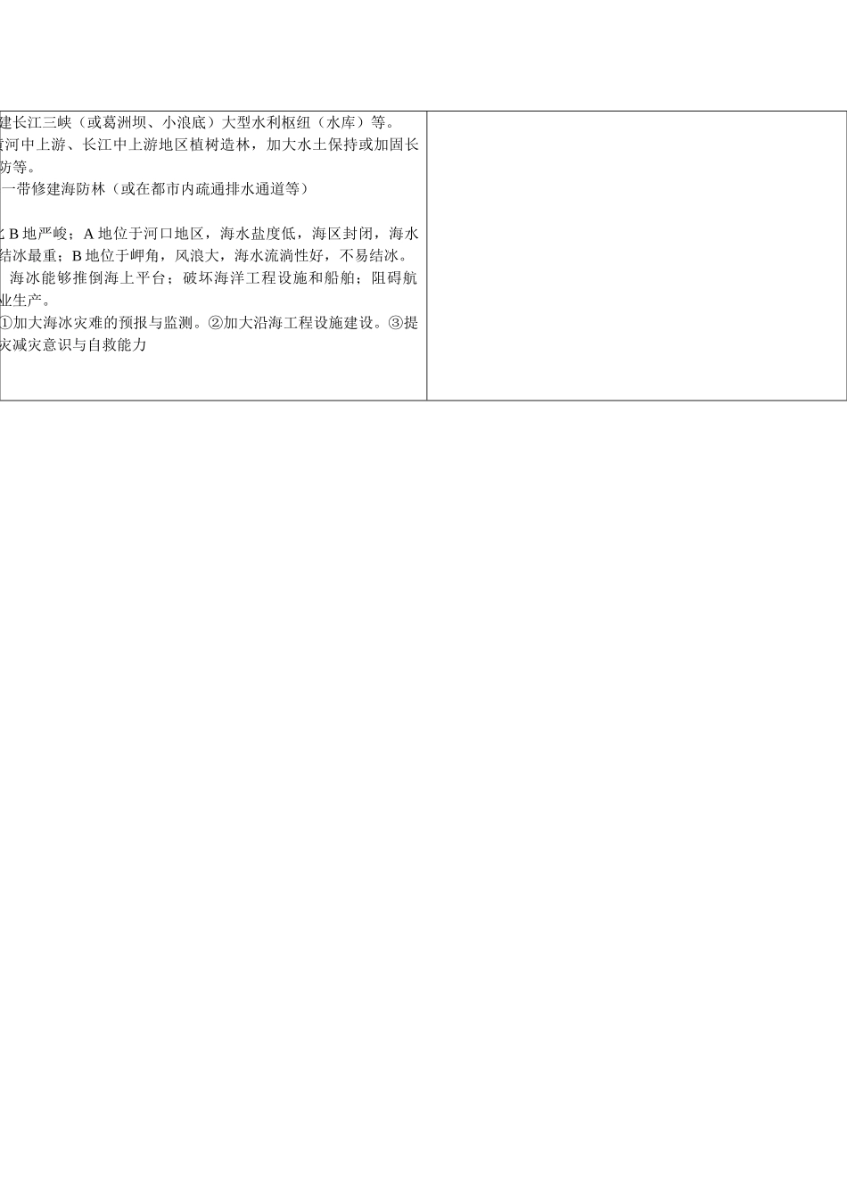 2025鲁教版选修2《海洋自然灾害与防灾减灾》word学案_第3页