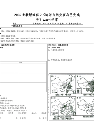 2025鲁教版选修2《海洋自然灾害与防灾减灾》word学案