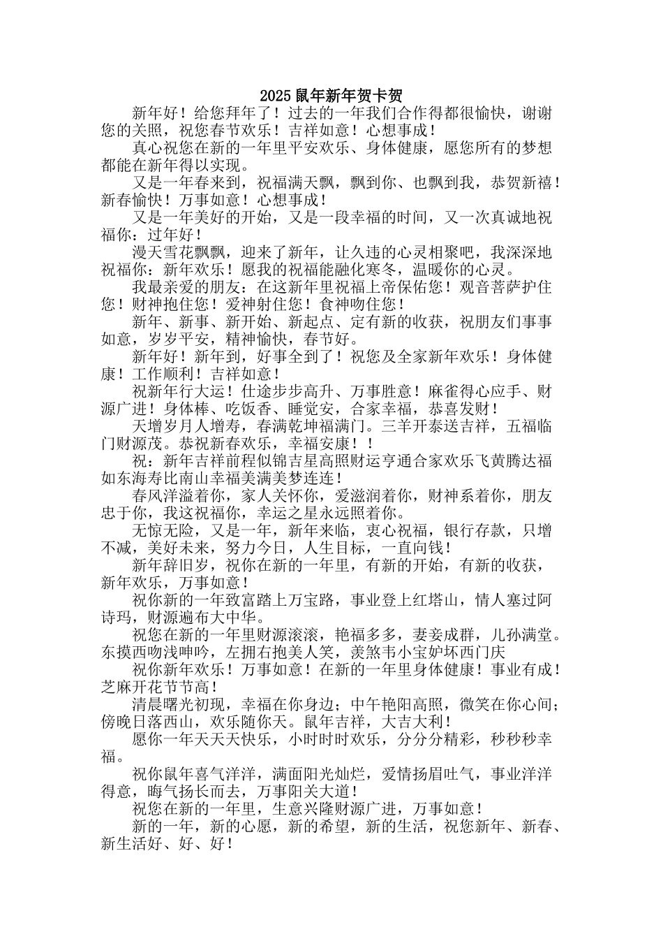 2025鼠年新年贺卡贺_第1页