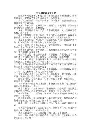 2025鼠年新年贺卡贺