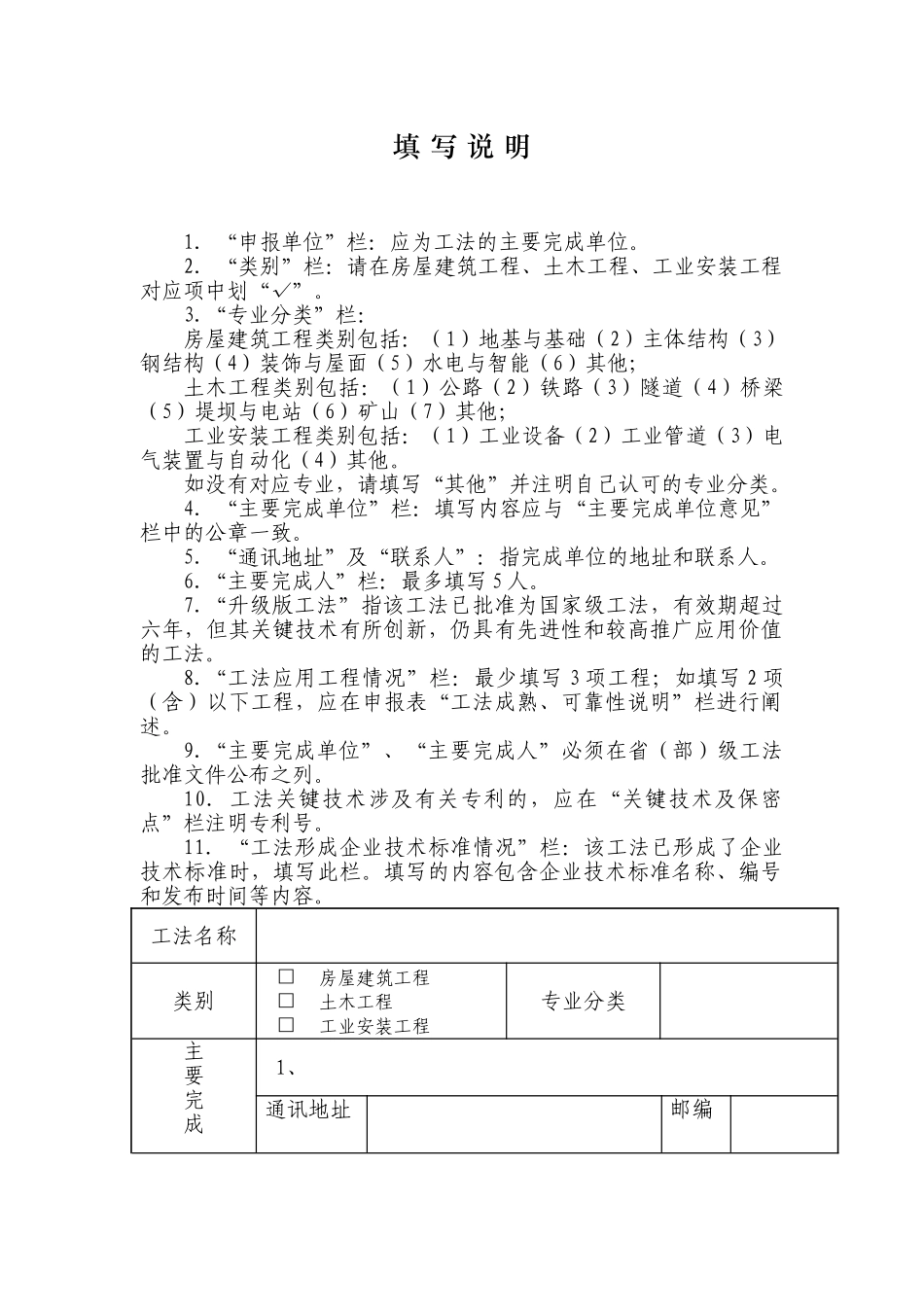 2025～2010年国家级工法申报表-附件2_第2页