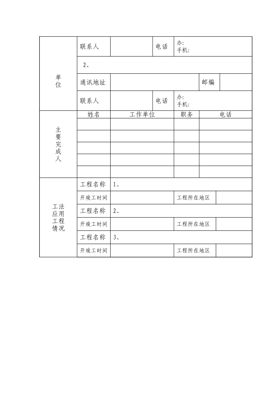 2025～2010年国家级工法申报表-附件2_第3页