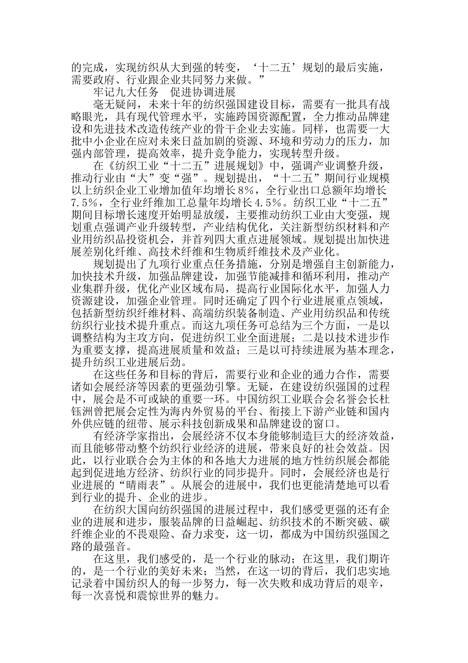 2025：我们的强国与创新梦_第2页