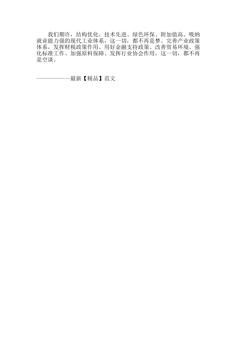 2025：我们的强国与创新梦_第3页