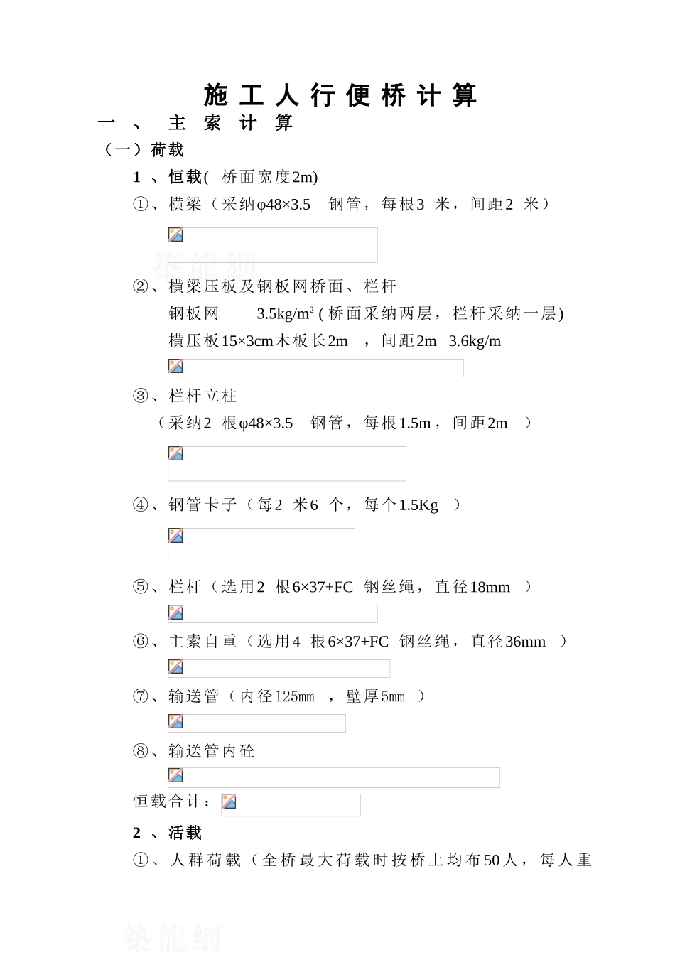 202米施工人行便桥计算_第1页