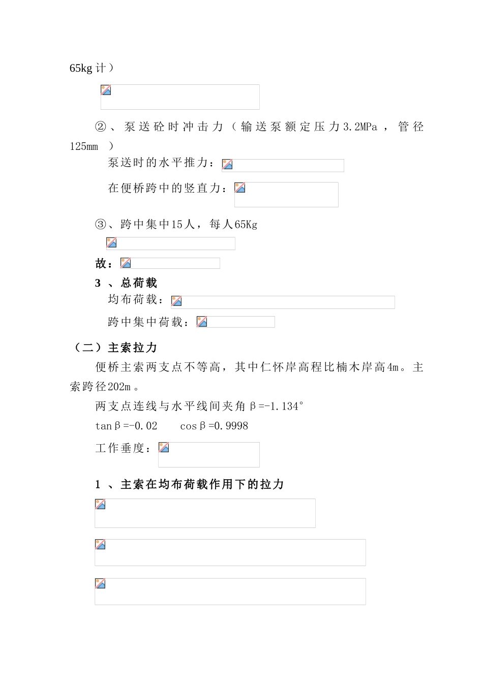 202米施工人行便桥计算_第2页