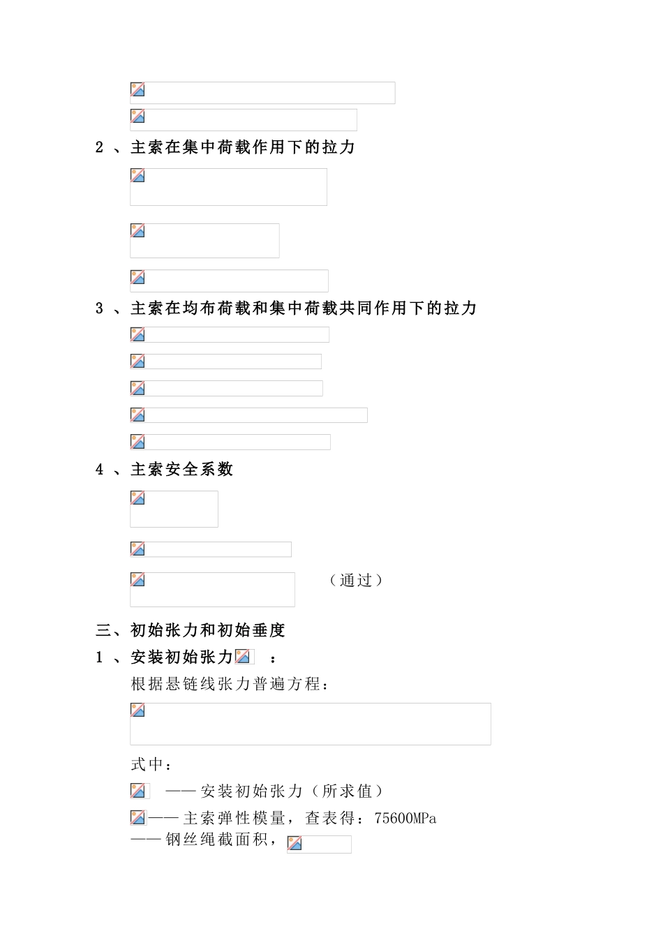 202米施工人行便桥计算_第3页