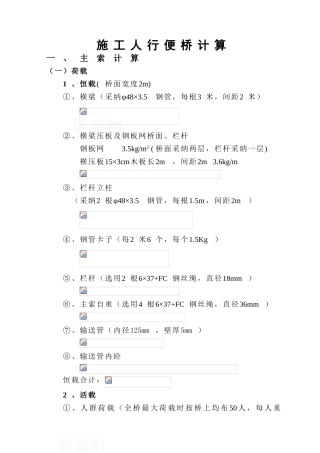202米施工人行便桥计算