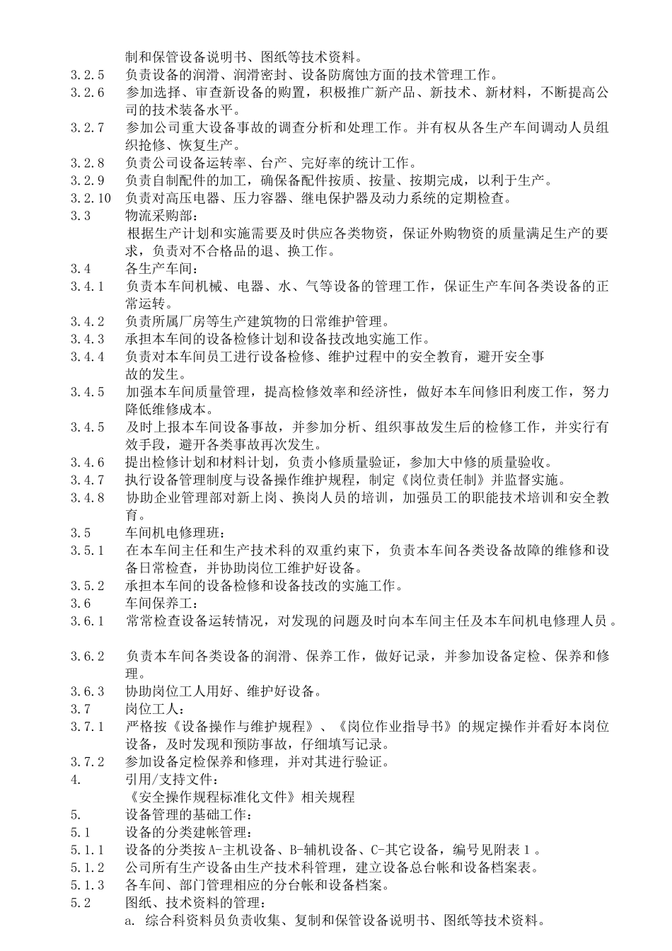 203设备管理制度详解_第2页