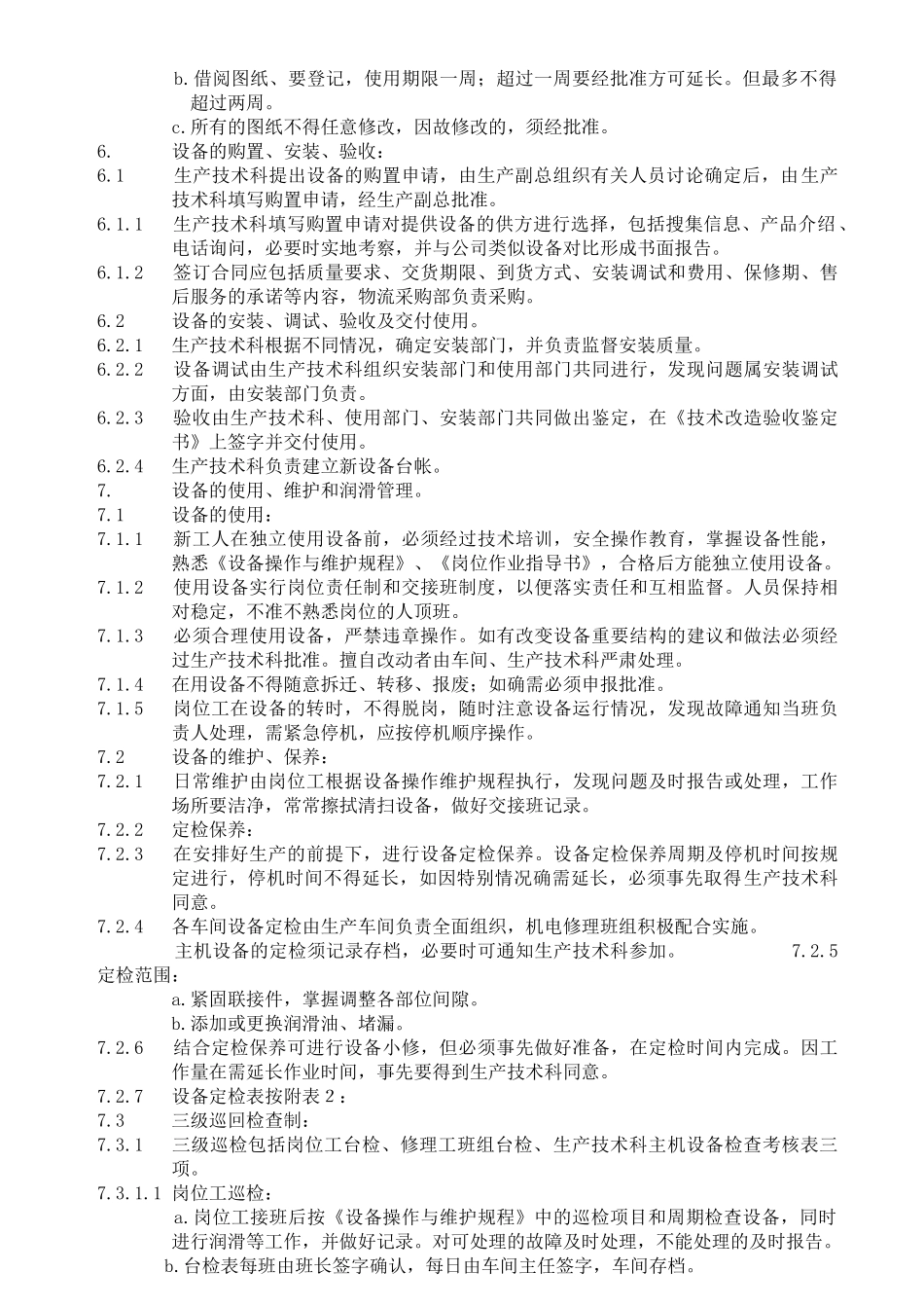 203设备管理制度详解_第3页