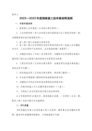 2025～2010年度国家级工法申报材料说明-附件3
