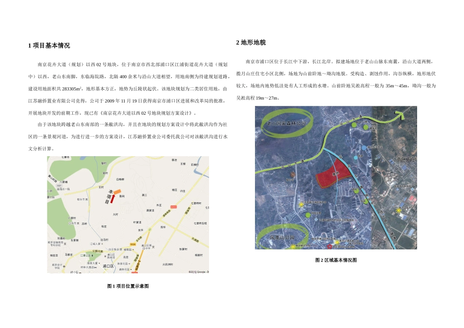 2043南京花卉大道以西02号地块水文分析_第3页