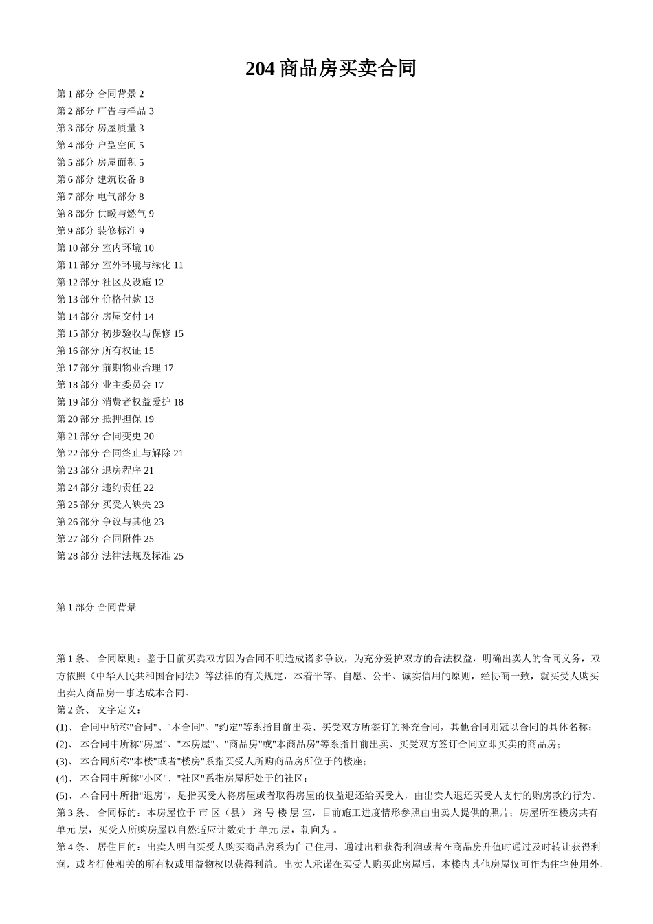 204商品房买卖合同_第1页
