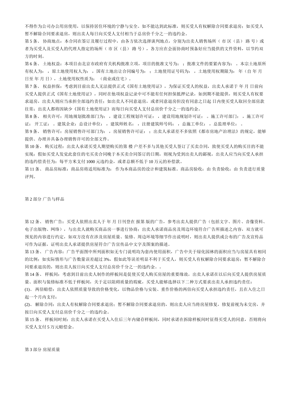 204商品房买卖合同_第2页