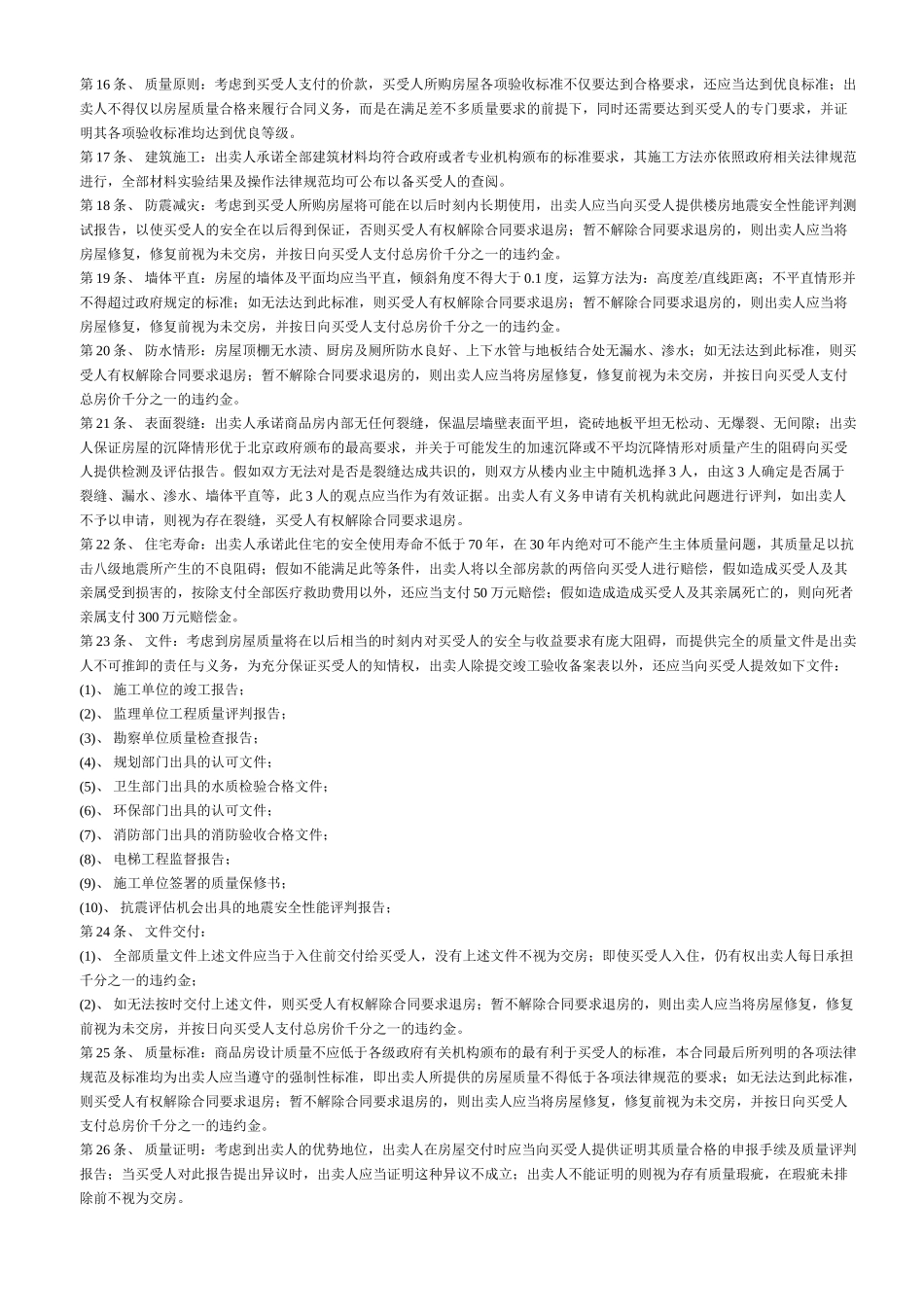 204商品房买卖合同_第3页