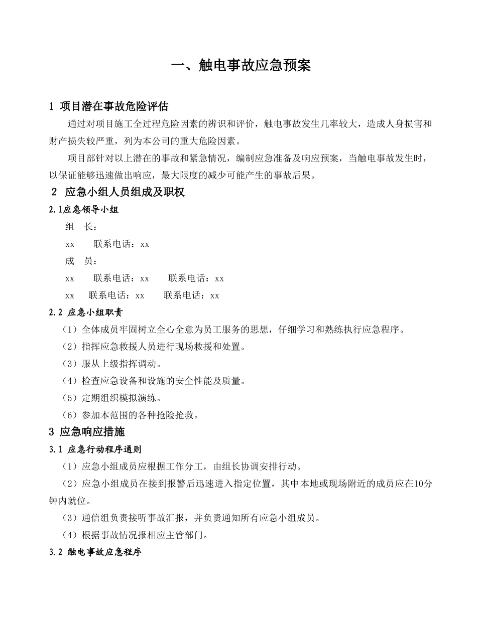 204国道某段改建工程安全应急预案_第3页