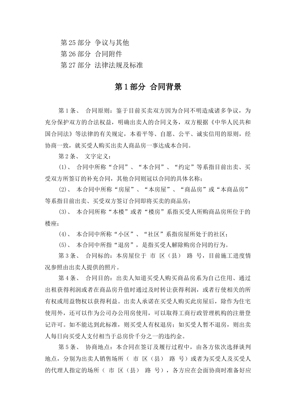 204条房屋买卖合同_第2页