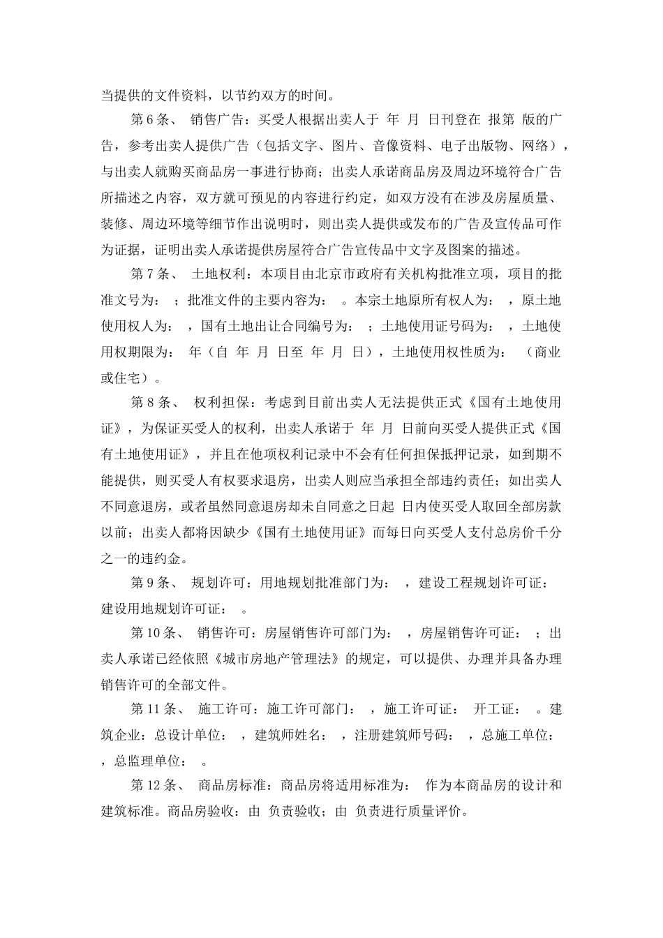 204条房屋买卖合同_第3页