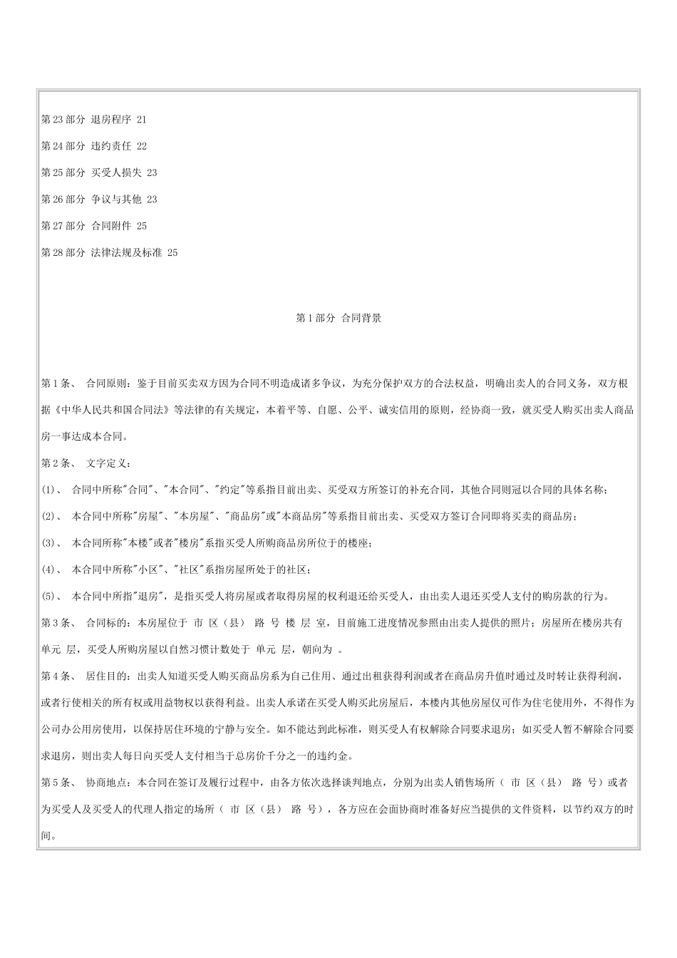 204条商品房买卖合同XP版_第2页